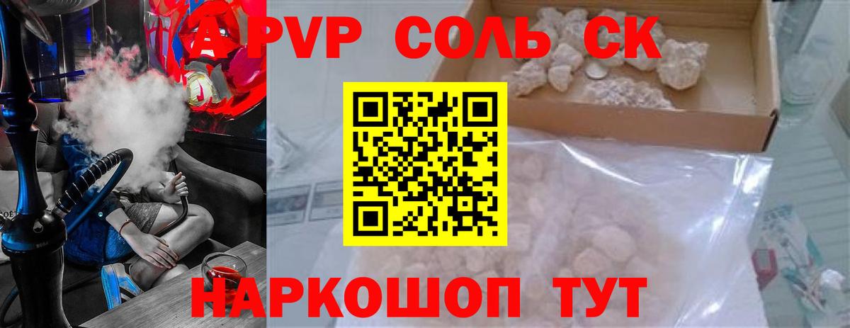 A-PVP  Alpha PVP крисы CK  Alpha PVP мука  Похвистнево  Вход с VPN  Альфа ПВП Соль 
