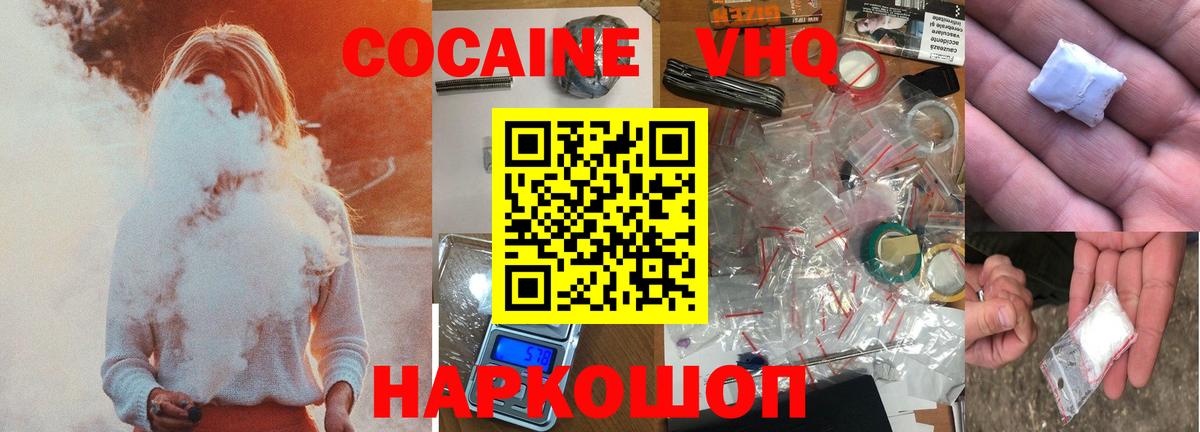 где купить наркоту  COCAIN 99%  Cocaine  Вход с VPN  Похвистнево 