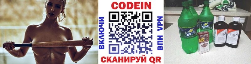 Кодеин Purple Drank Похвистнево