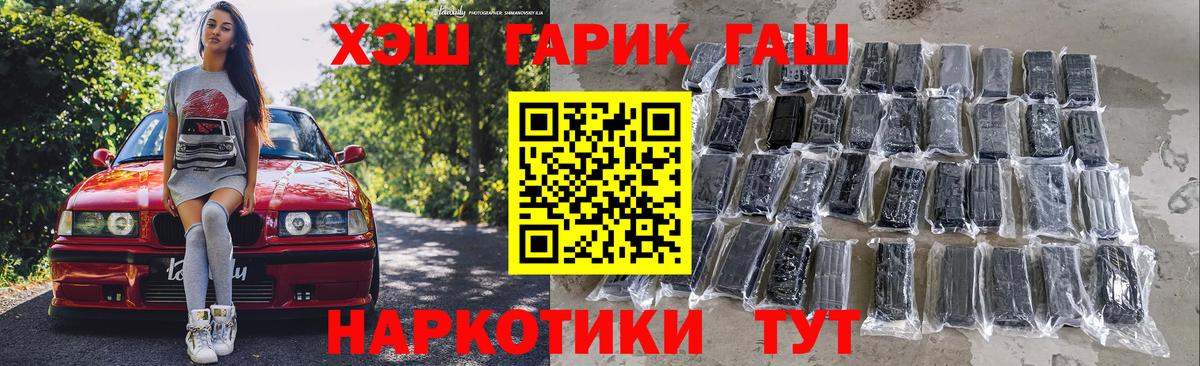 ГАШИШ хэш  Вход с VPN  Гашиш  Похвистнево 