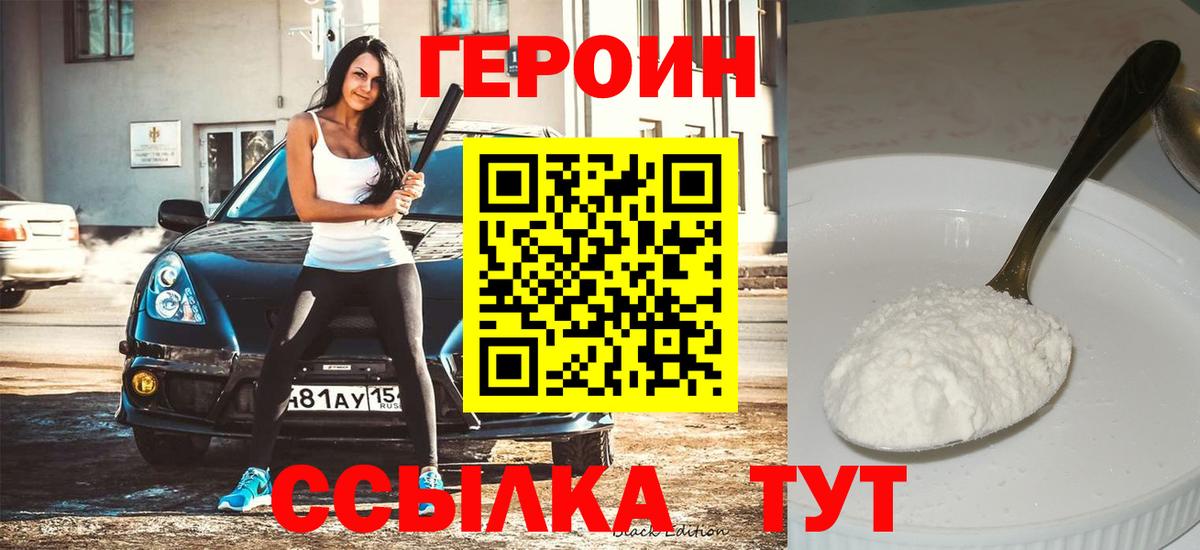 Похвистнево  ГЕРОИН герыч  Вход с VPN 