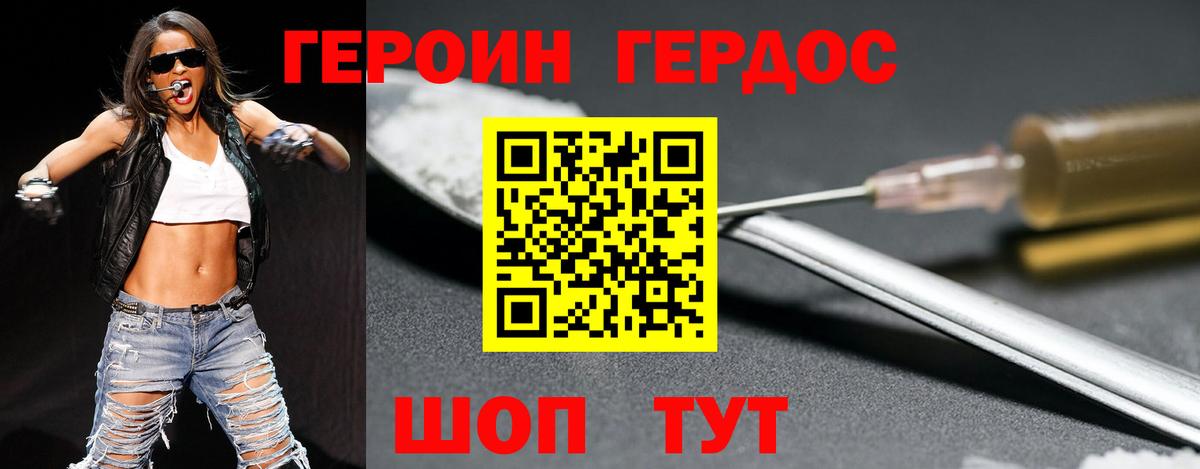 Героин Heroin Похвистнево