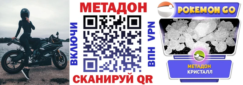 МЕТАДОН methadone купить наркотик hydra ссылки Похвистнево