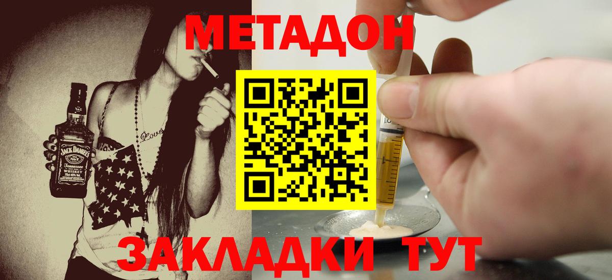 Похвистнево  МЕТАДОН белоснежный  Метадон белоснежный  Вход с VPN 